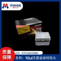 10ul无菌盒装短吸头（整箱）