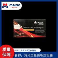 UC-500*AXYGEN爱思进*荧光定量透明封板膜