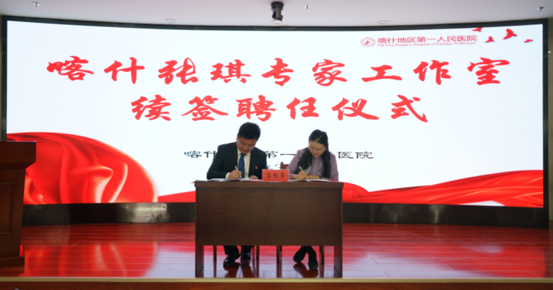 喀什地区第一人民医院举行喀什·张琪专家工作室续签聘任仪式暨细胞治疗工程技术研究中心剪彩仪式