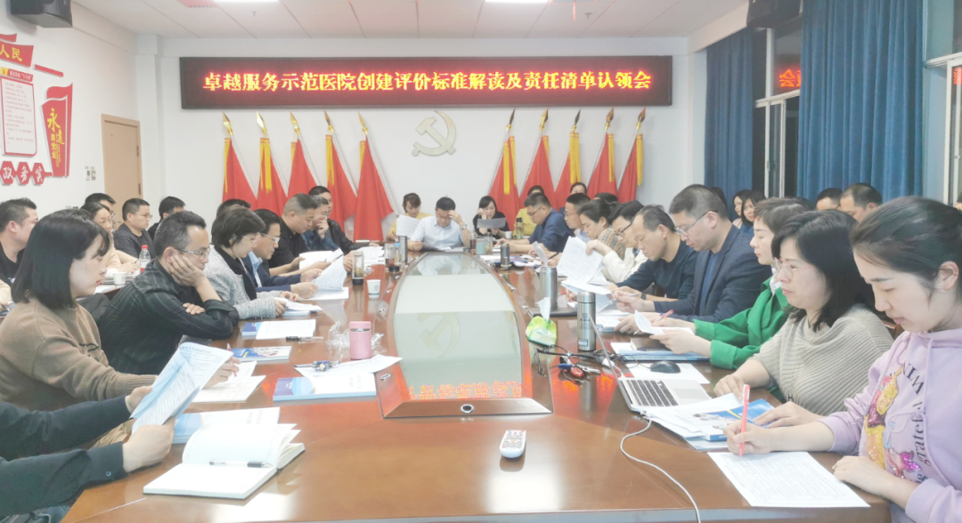 常德市第四人民医院召开卓越服务示范医院创建工作推进会