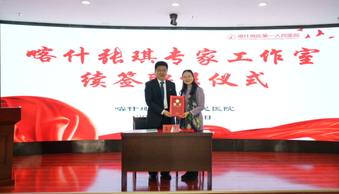 喀什地区第一人民医院举行喀什·张琪专家工作室续签聘任仪式暨细胞治疗工程技术研究中心剪彩仪式