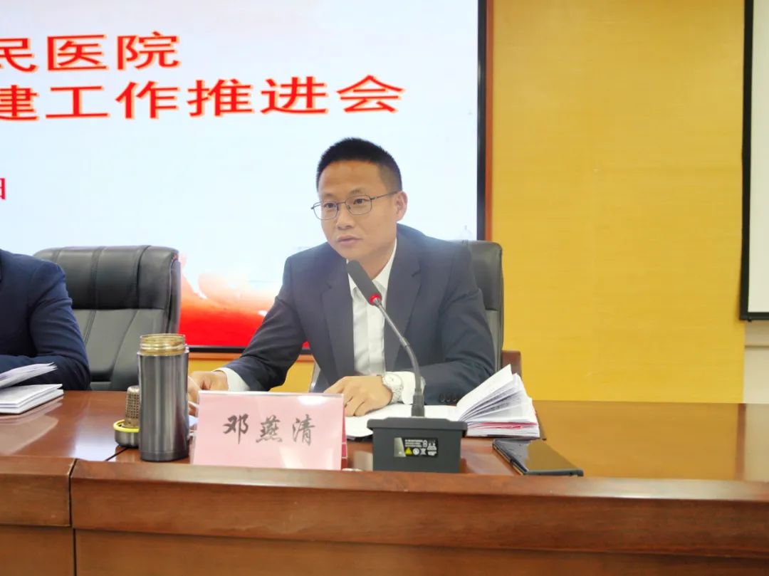 常德市第四人民医院召开卓越服务示范医院创建工作推进会
