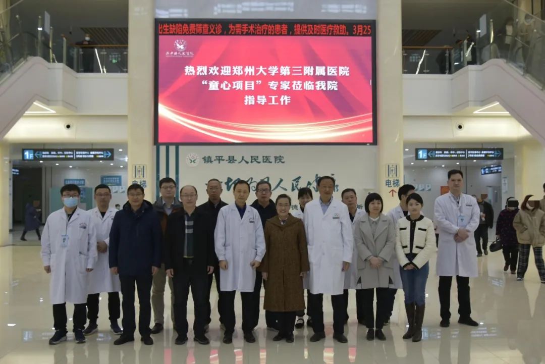 凝心聚力佑爱心、守护南阳儿童健康——郑州大学第三附属医院义诊团队走进淅川县、镇平县