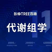 代谢组学检测服务-百趣生物