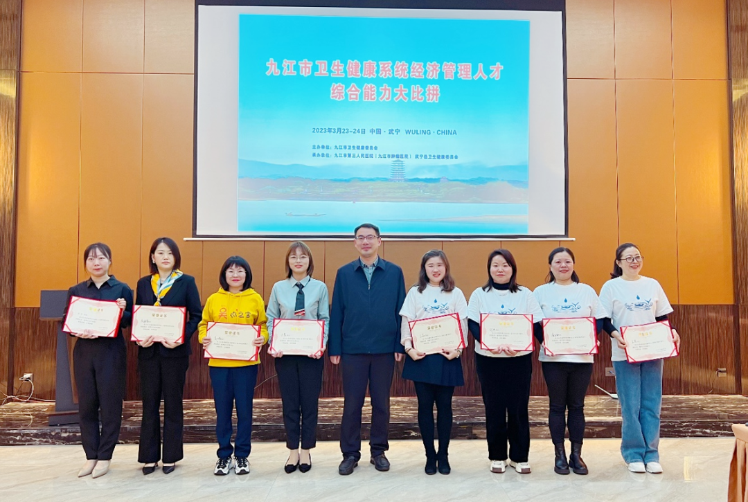 【喜报】九江市第一人民医院经济管理人才培养喜结硕果——2022 年九江市卫健系统经济管理人才技能大比拼活动成功举办
