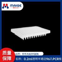 0.2ml透明半裙边96孔PCR板（整箱）