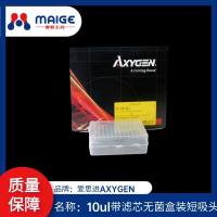 10ul带滤芯无菌盒装短吸头