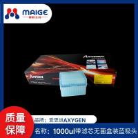 1000ul带滤芯无菌盒装蓝吸头（整箱）