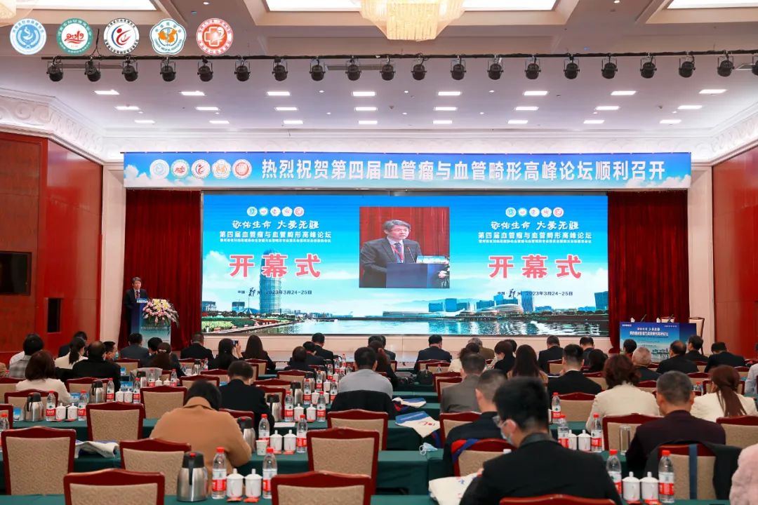 郑州大学第三附属医院承办第四届血管瘤与血管畸形高峰论坛成功召开