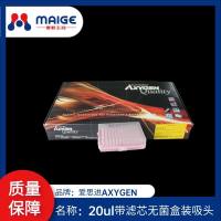 20ul带滤芯无菌盒装吸头