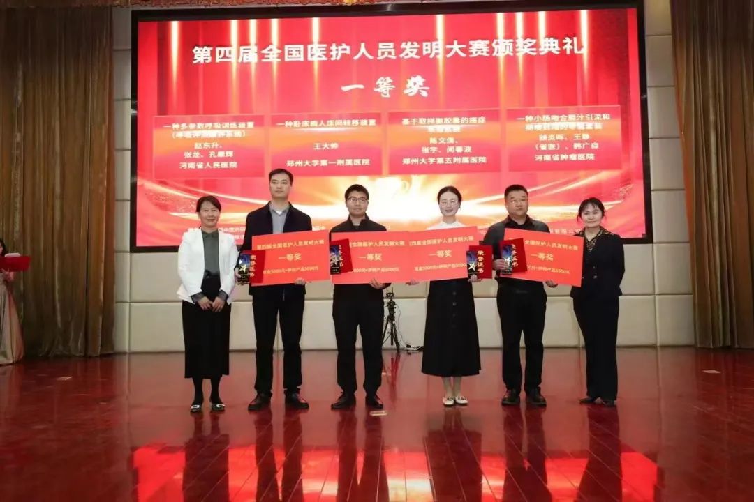 第四届全国医护人员发明大赛一等奖二等奖！郑州大学第五附属医院双丰收！