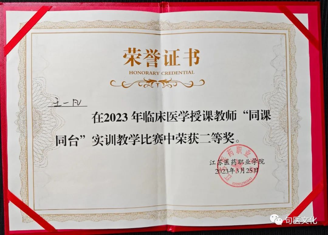喜报！句容市人民医院朱志超、王一凡揽获江苏医药职业学院实训教学比赛大奖