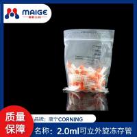2.0ml可立外旋冻存管