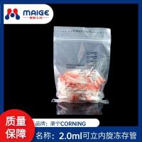 2.0ml可立内旋冻存管