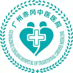 广州赤冈中医BoB手机客户端
