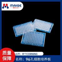 96孔细胞培养板（整箱）