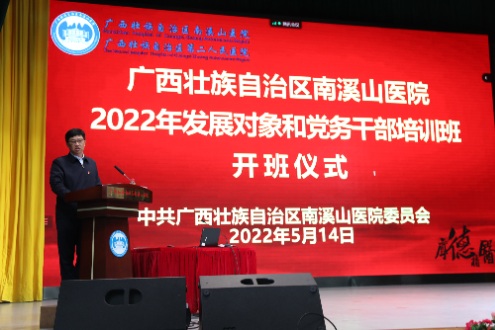 广西壮族自治区自治区南溪山医院创新遴选工作机制，提高发展党员「含金量」