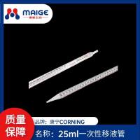 25ml一次性移液管