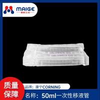 50ml一次性移液管（整箱）