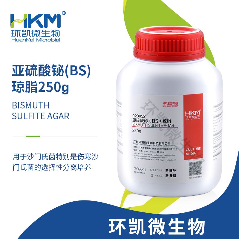 亚硫酸铋琼脂(BS琼脂)培养基