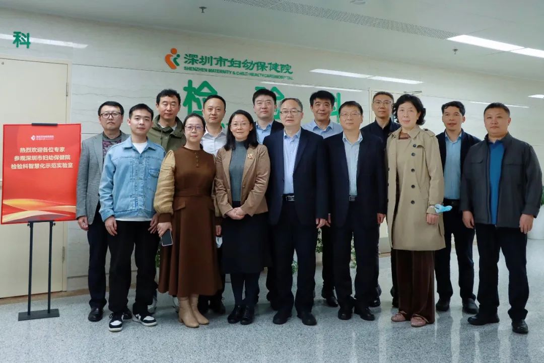 全国心血管实验诊断深圳高峰论坛专家团队到深圳市妇幼保健院检验科交流考察