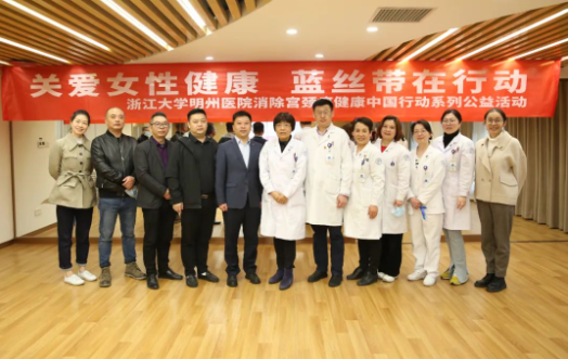 关爱女性健康 蓝丝带在行动——鄞州妇女儿童医院成功举办大型公益活动
