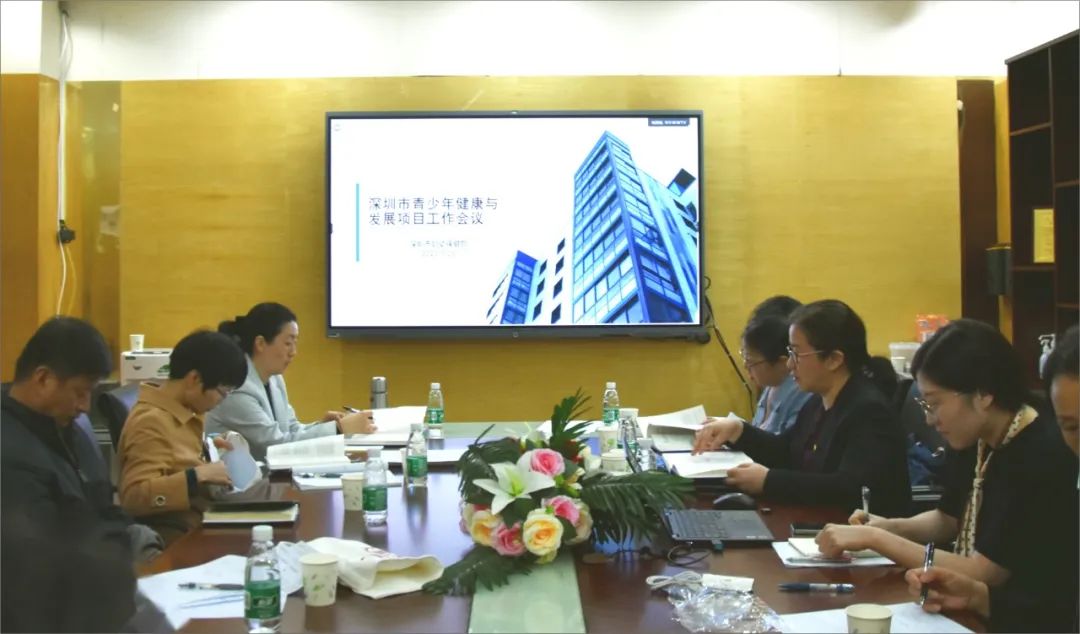 深圳市妇幼保健院召开 2023 年青少年健康项目工作会议