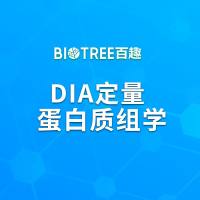 DIA定量蛋白质组学研究-百趣生物