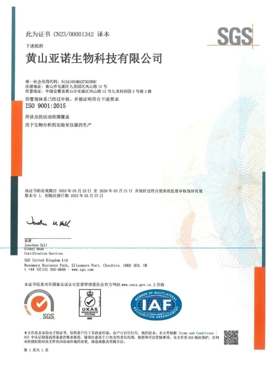 喜讯 | 勤翔子公司黄山亚诺顺利通过SGS质量管理体系认证