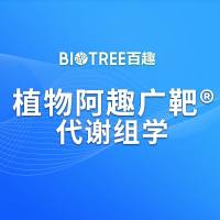 植物阿趣广靶®代谢组学