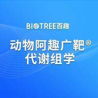 动物阿趣广靶®代谢组学