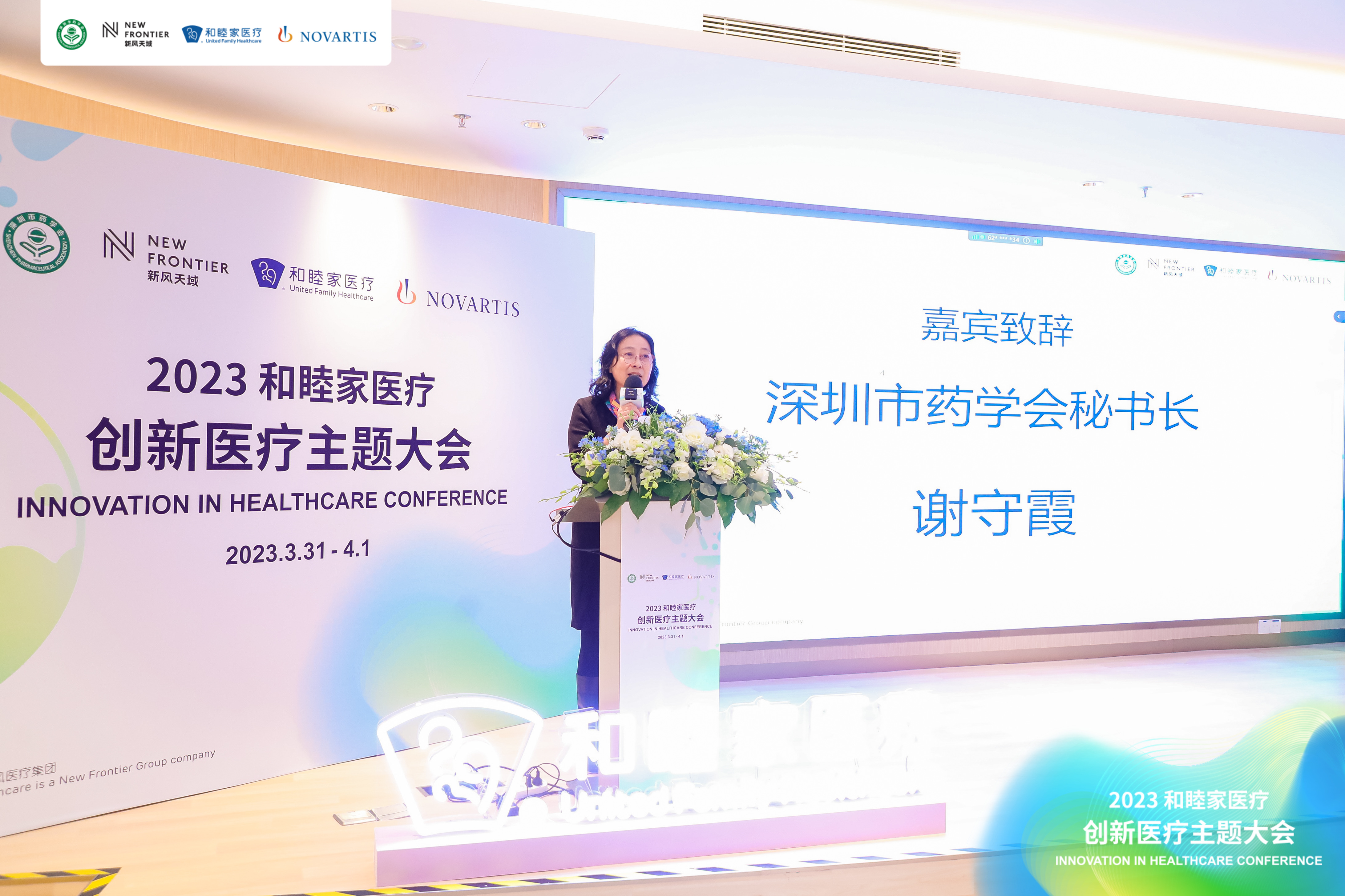 高质量发展的医药担当 共研药事管理融合新趋势 ——创新医疗主题大会在深举办