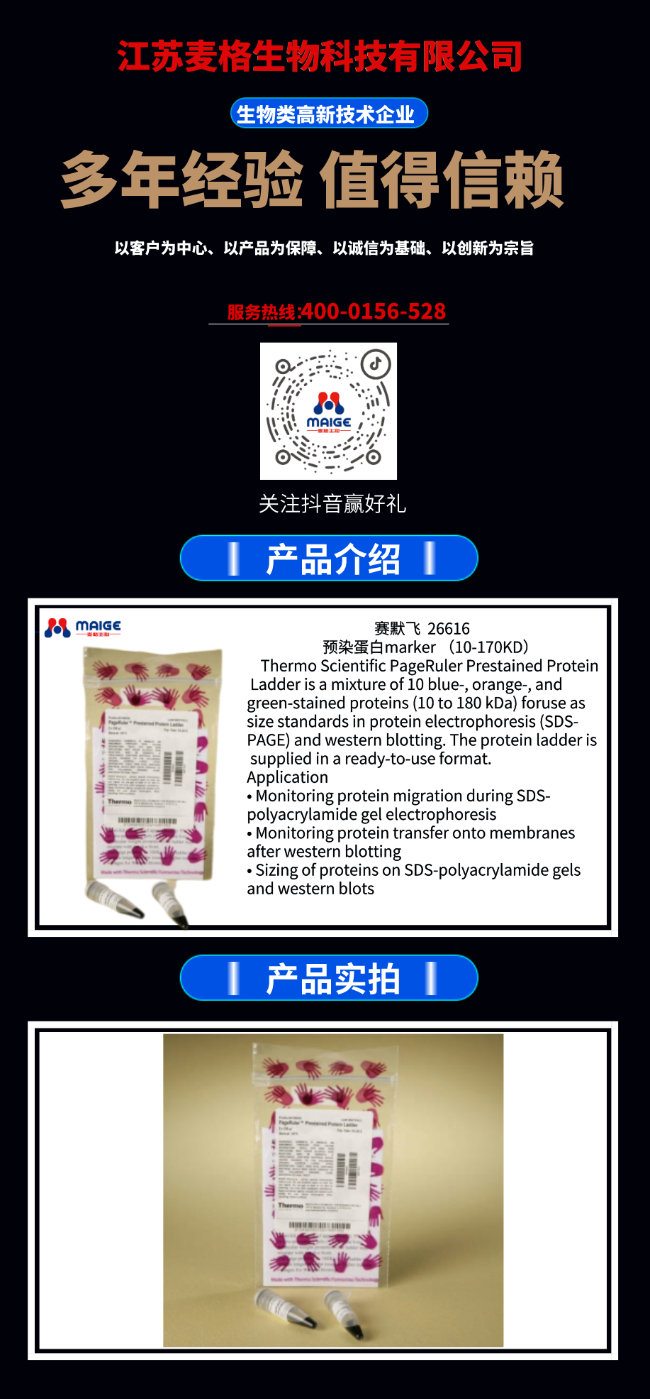 赛默飞 26616 预染蛋白marker （10-170KD） 麦格优势供应！欢迎咨询！