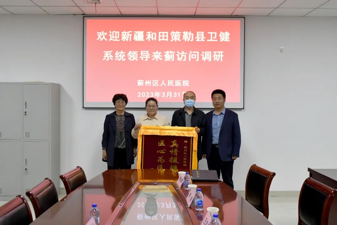携手共进 砥砺前行——新疆和田策勒县卫健系统领导一行来我院交流调研