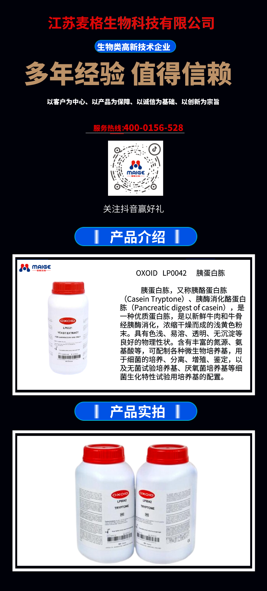 OXOID LP0042 胰蛋白胨 麦格优势供应！欢迎咨询！