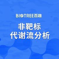 非靶标代谢流分析