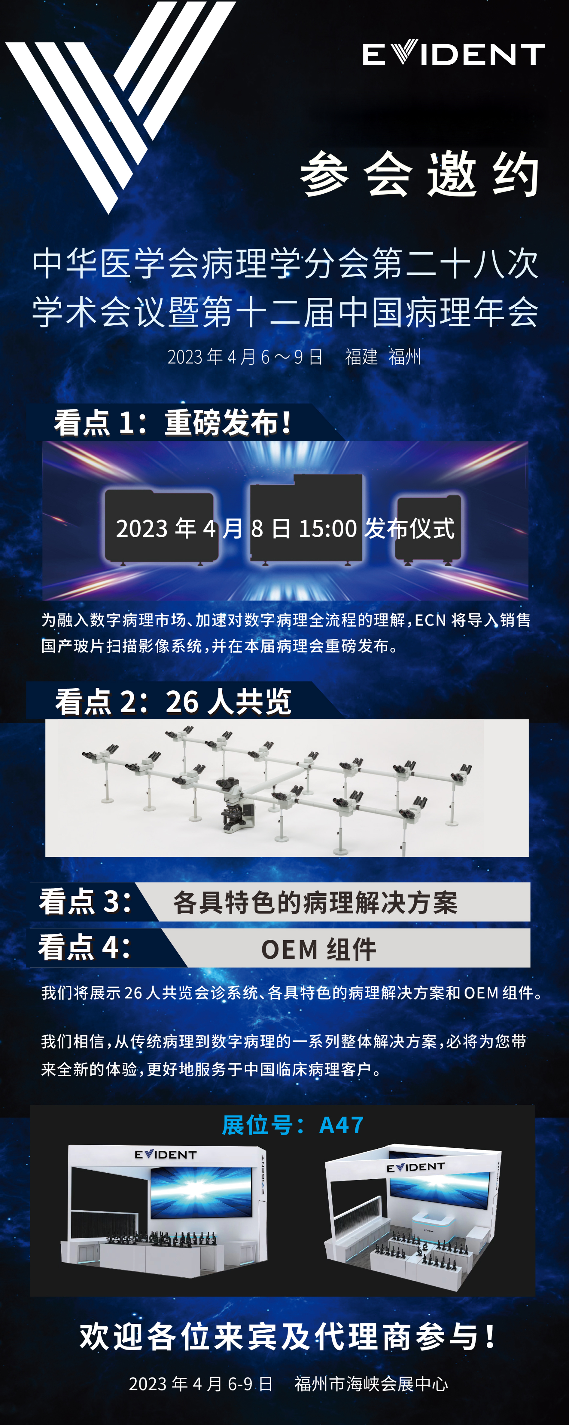 诚邀您来丨全系列玻片扫描影像系统将于病理年会A47展台揭幕