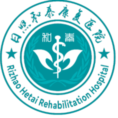 日照和泰康复医院