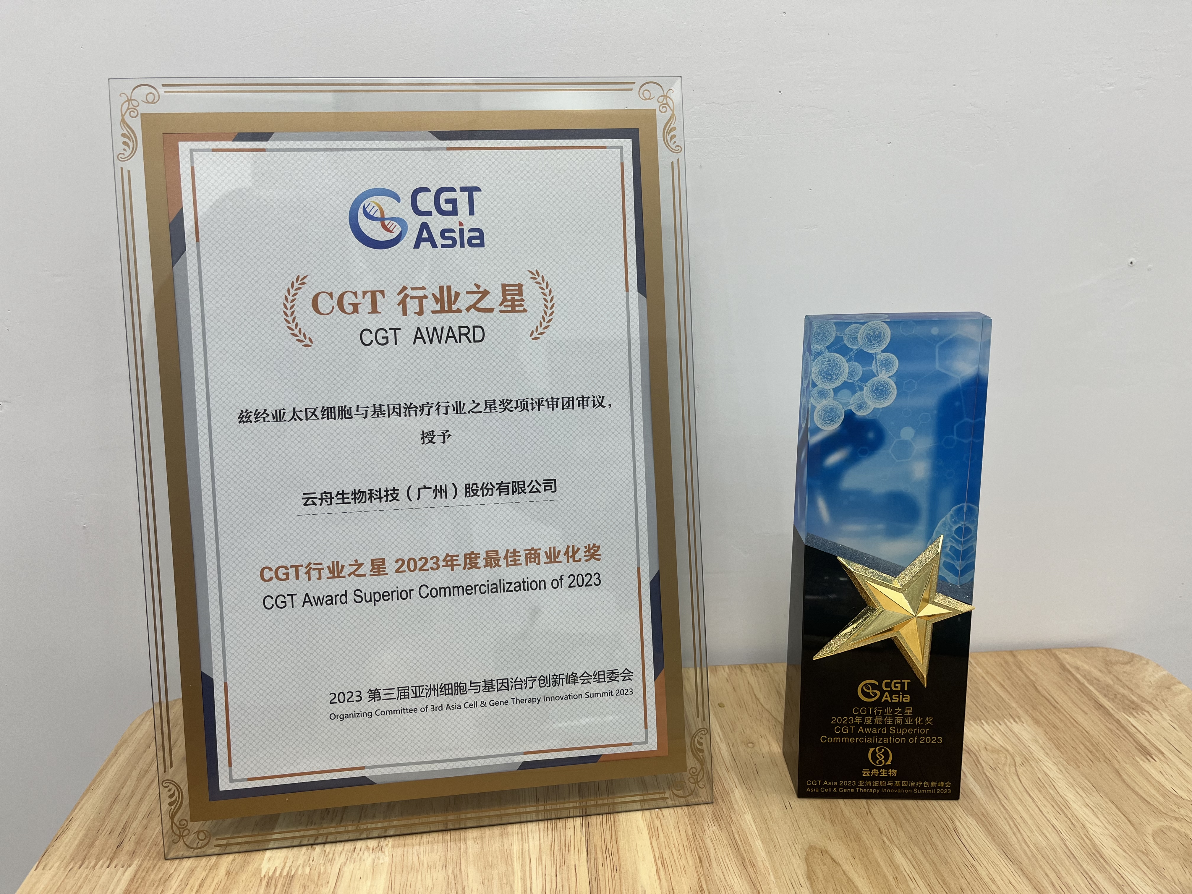 喜讯丨云舟生物荣获2023年度亚太区细胞与基因治疗行业之星-年度最佳商业化奖
