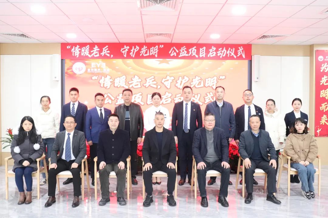 喜报丨爱尔眼科医院集团福建省区加入「福建省退役军人关爱协会」成为常务副会长单位