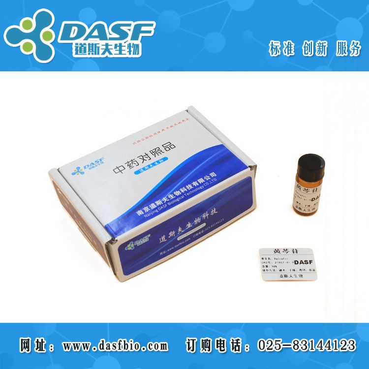 黄芩苷CAS:21967-41-9