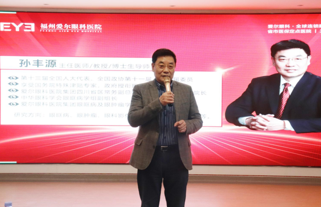 福州爱尔眼科「孙丰源教授名医工作室」揭牌成立
