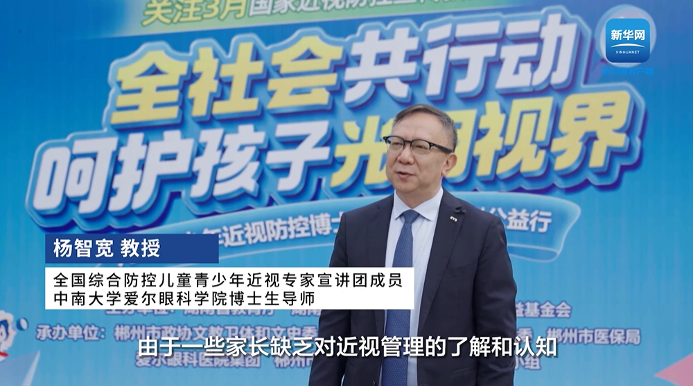 爱尔眼科杨智宽教授：乡村孩子视力问题亟需关注