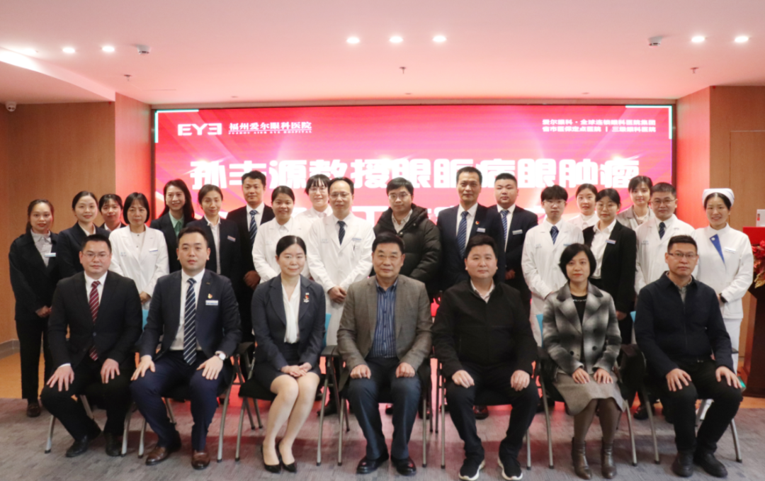 福州爱尔眼科「孙丰源教授名医工作室」揭牌成立