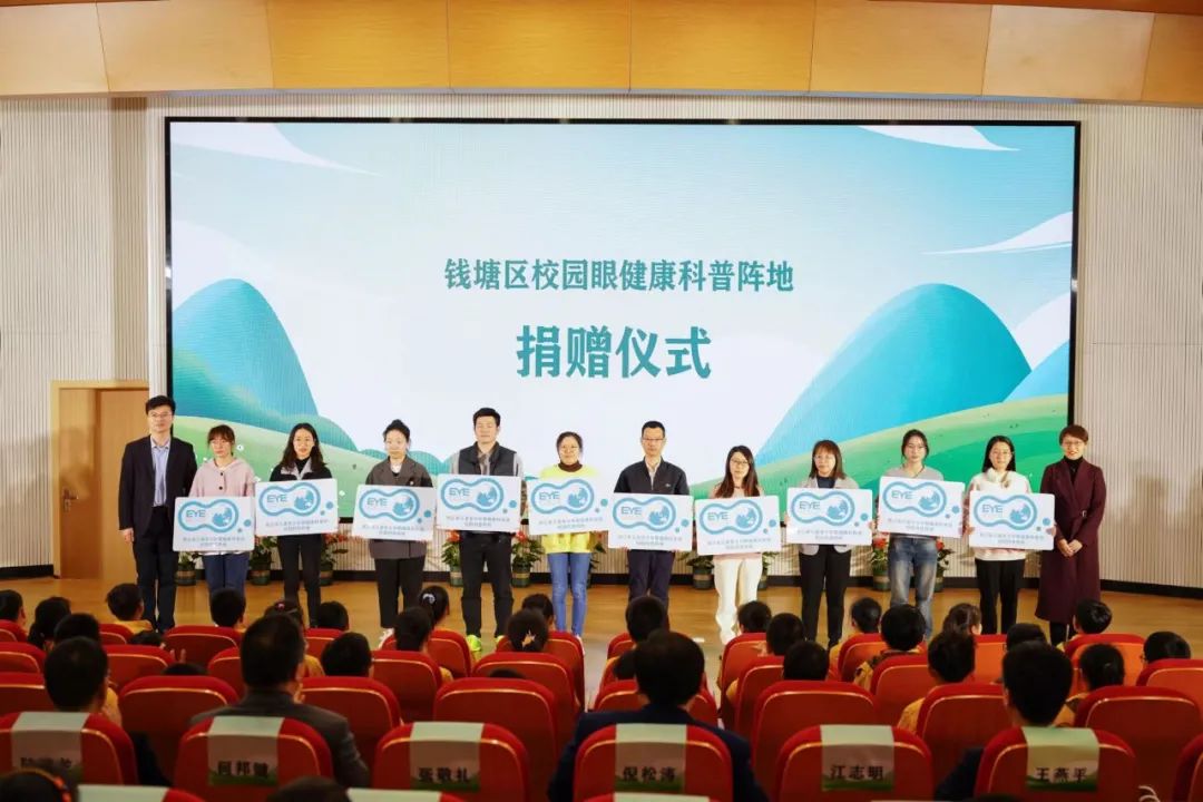 浙江全面启动第 6 个近视防控宣传教育月活动