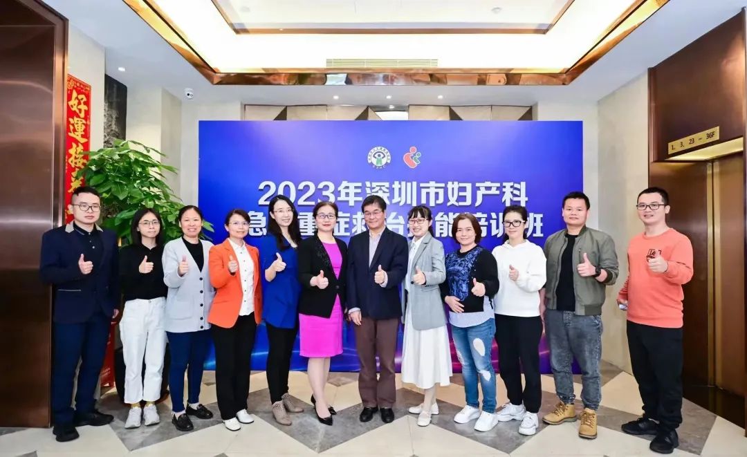 2023 年深圳市妇产科急危重症技能培训班成功举办