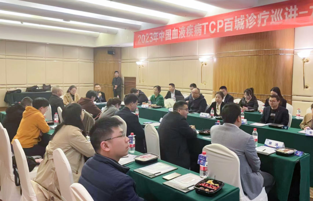 2023 年中国血液疾病 TCP 百城诊疗巡讲——九江站