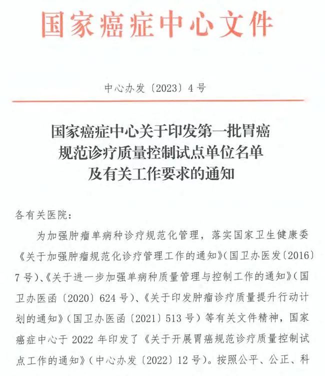 桂林医学院附属医院成为全国第一批胃癌规范诊疗质量控制试点单位