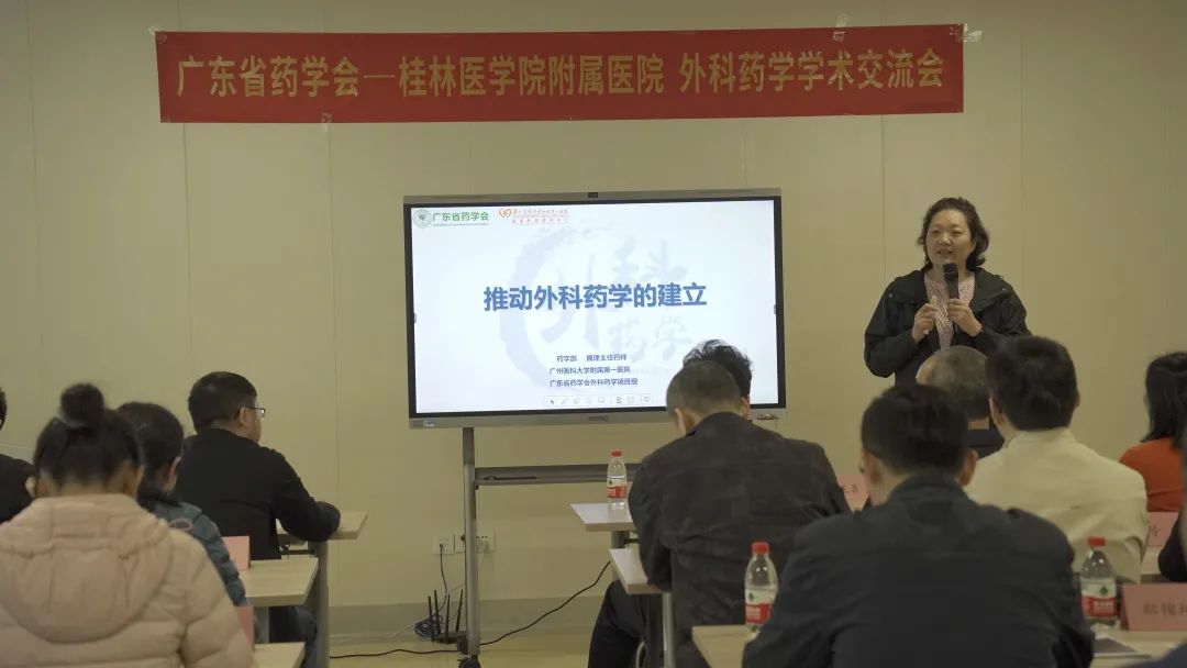 让外科用药更合理——广东省药学会专家团到桂林医学院附属医院开展学术交流