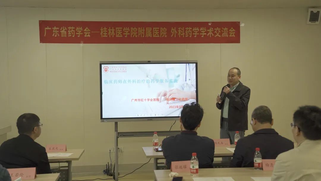 让外科用药更合理——广东省药学会专家团到桂林医学院附属医院开展学术交流